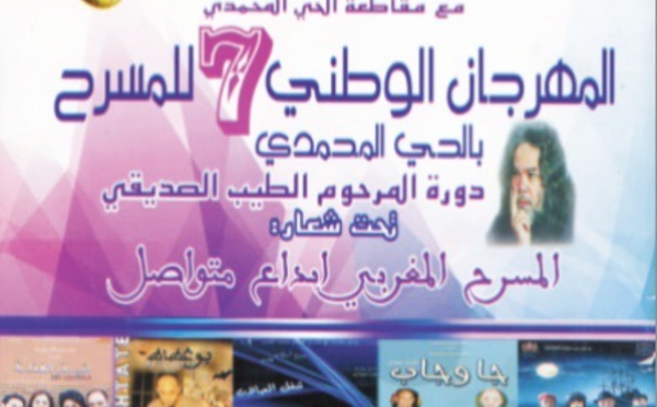 Lever de rideau du Festival national du théâtre à Hay Mohammadi