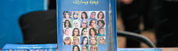 Des expériences de femmes marocaines inspirantes au centre d'une rencontre culturelle à Rabat