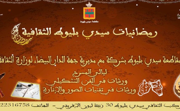 Ouverture en beauté de Ramadaniat Sidi Belyout