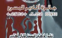 Agadir célèbre la 12ème édition du «Prix Agadir du Théâtre»