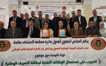 La DGSN forme les adouls du Maroc pour lutter contre les mafias immobilières La DGSN forme les adouls du Maroc pour lutter contre les mafias immobilières