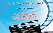 Journée d’étude sur le rôle du scénario dans la fiction marocaine