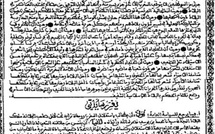 Présentation du Manifeste de l'Indépendance : Un événement phare de l’histoire de la lutte nationale et la défense de ses valeurs sacrées